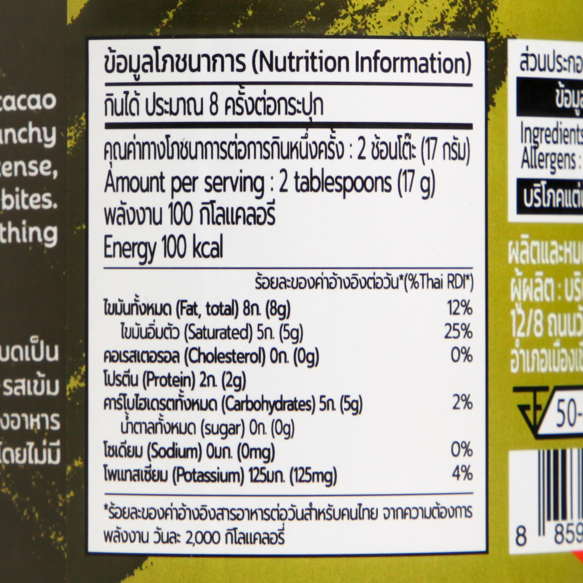 Siamaya Organic Cacao Nibs